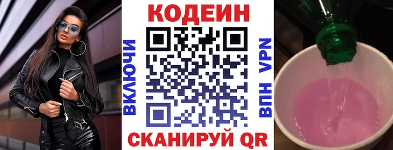 Кодеиновый сироп Lean напиток Lean (лин)  блэк спрут вход  Холм 